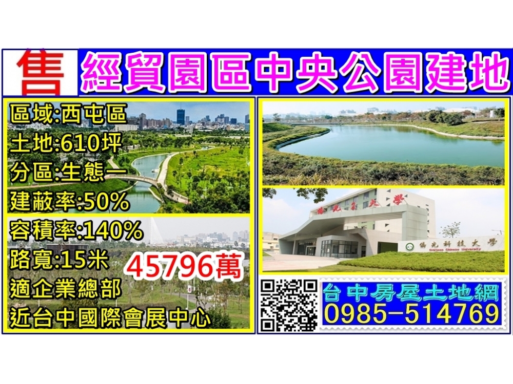 台中中央公園角地