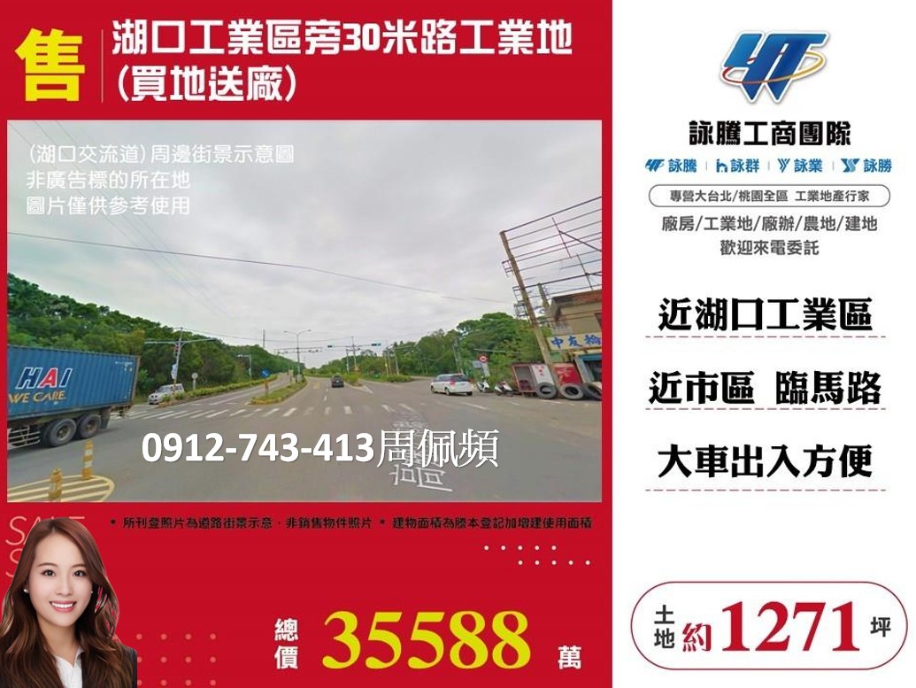 湖口工業區旁30米路工業地(買地送廠)